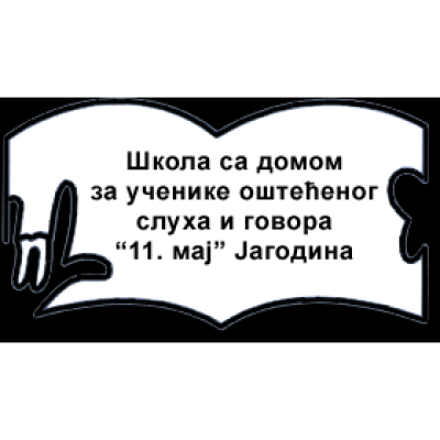 Škola sa domom za učenike oštećenog sluha i govora ,,11.maj”